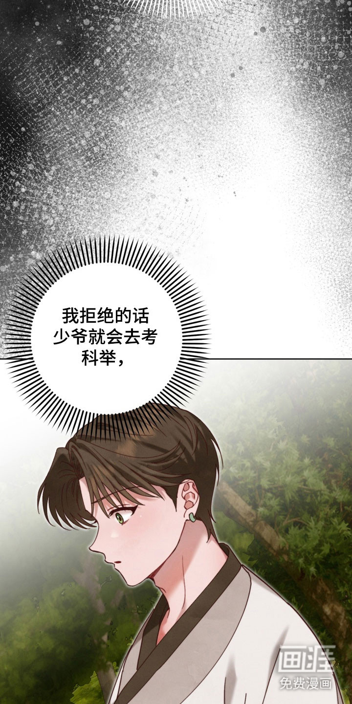 温月潜行 第22话 第2页