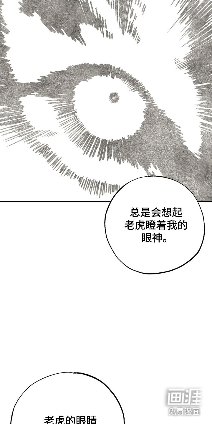 温月潜行 第22话 第13页