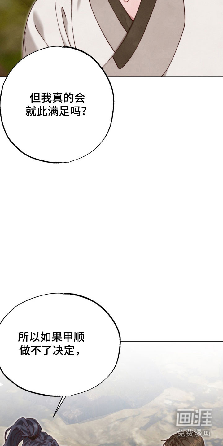 温月潜行 第22话 第18页