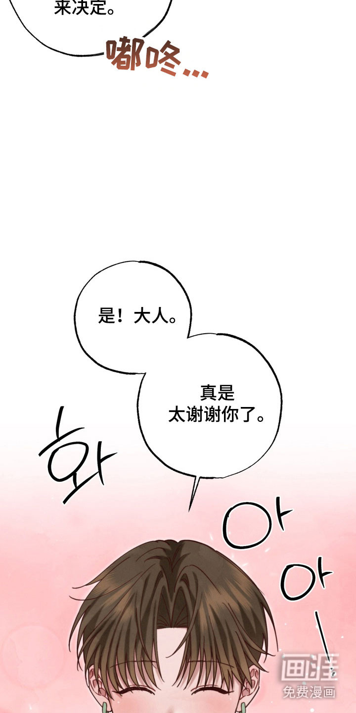 温月潜行 第22话 第23页