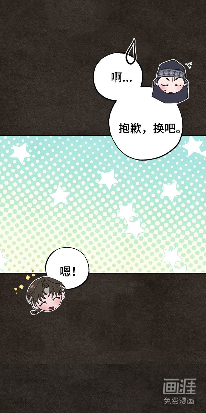 温月潜行 第20话 第1页