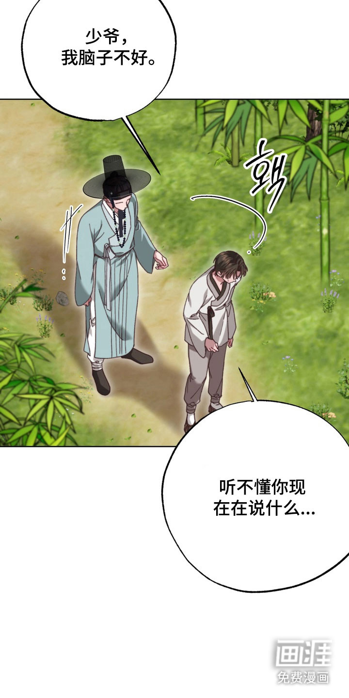 温月潜行 第20话 第28页