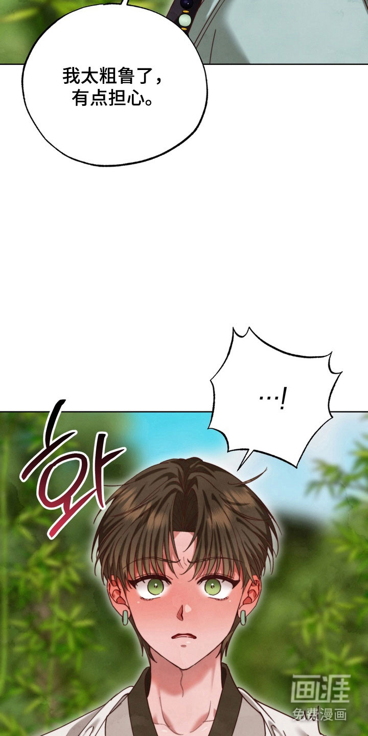 温月潜行 第20话 第34页
