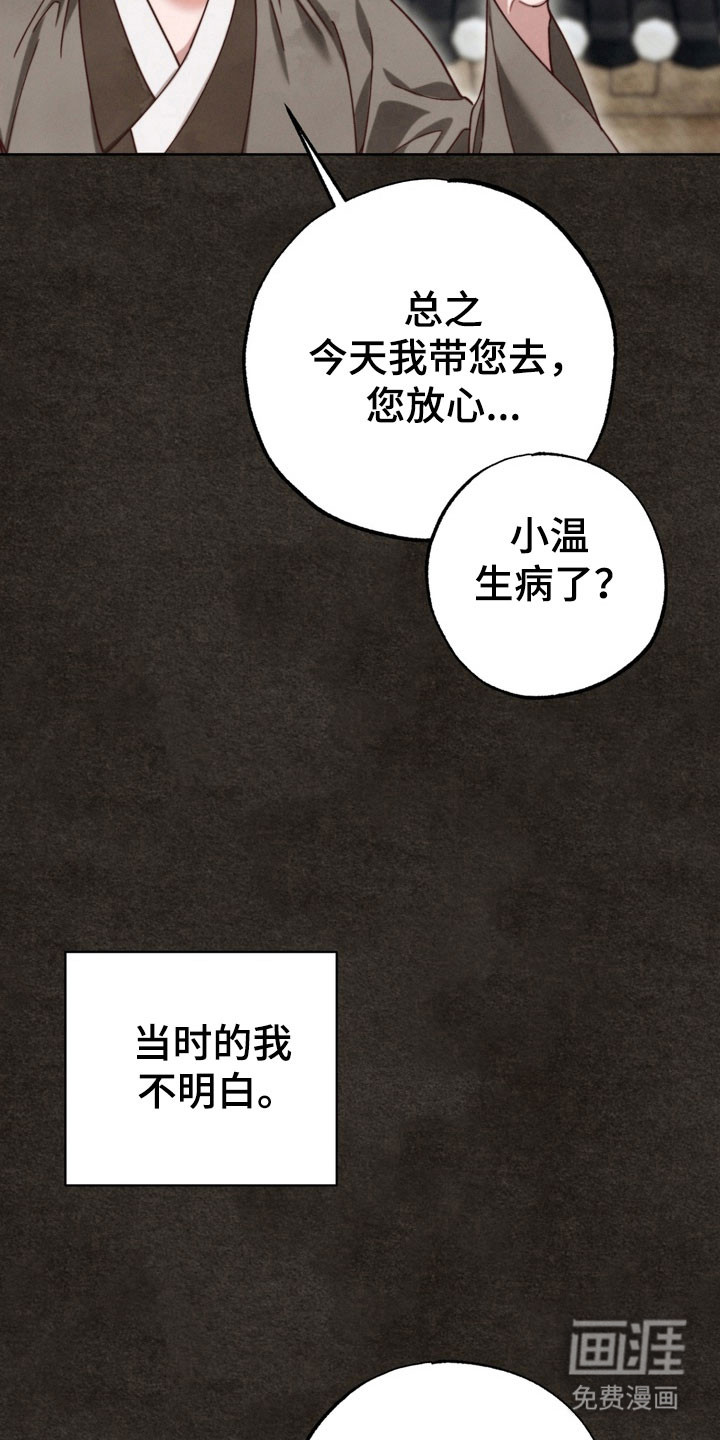 温月潜行 第20话 第7页