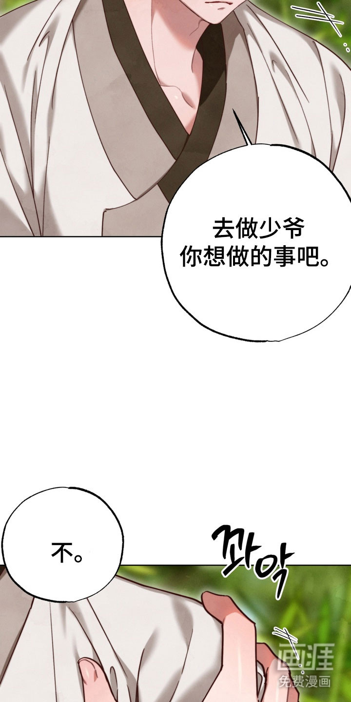 温月潜行 第19话 第13页