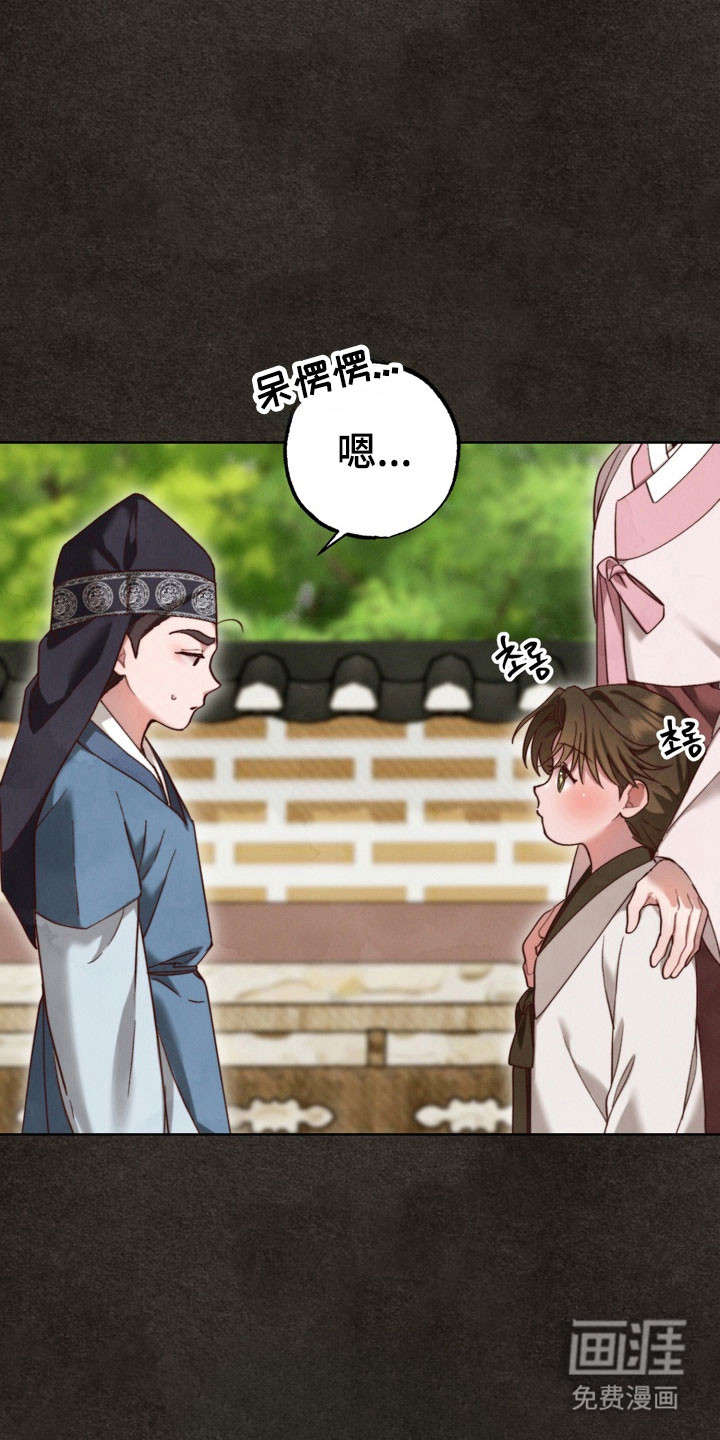 温月潜行 第19话 第25页
