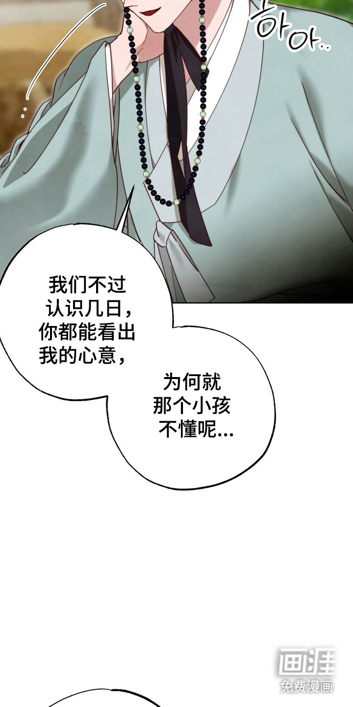 温月潜行 第18话 第21页