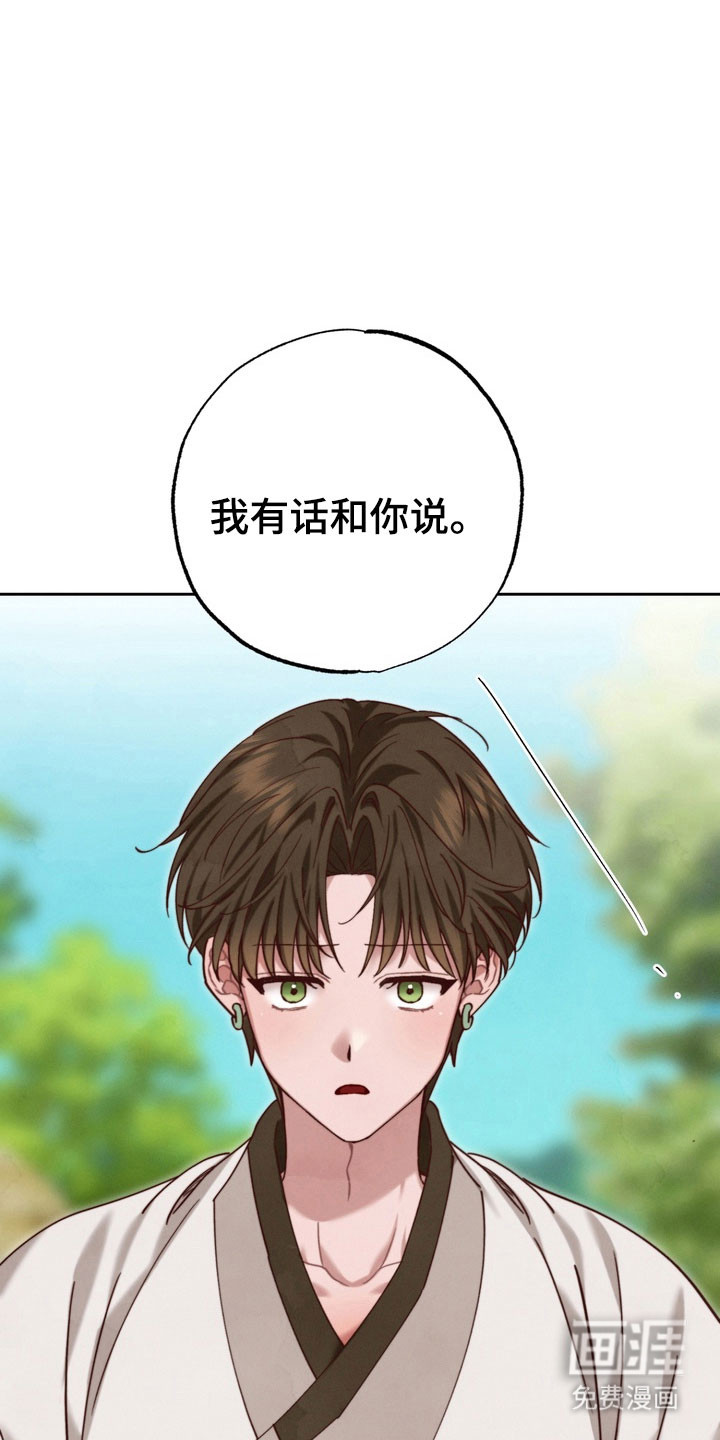 温月潜行 第18话 第30页