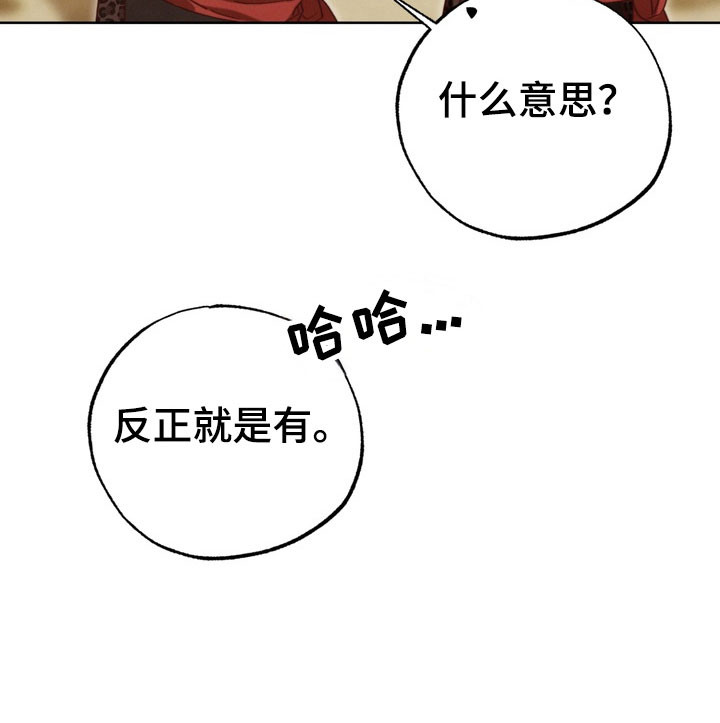 温月潜行 第18话 第34页