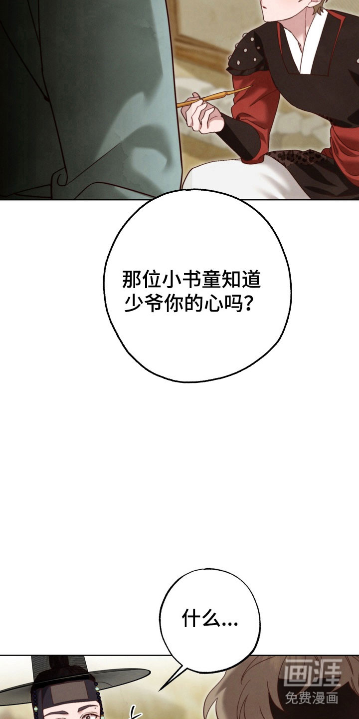温月潜行 第18话 第10页