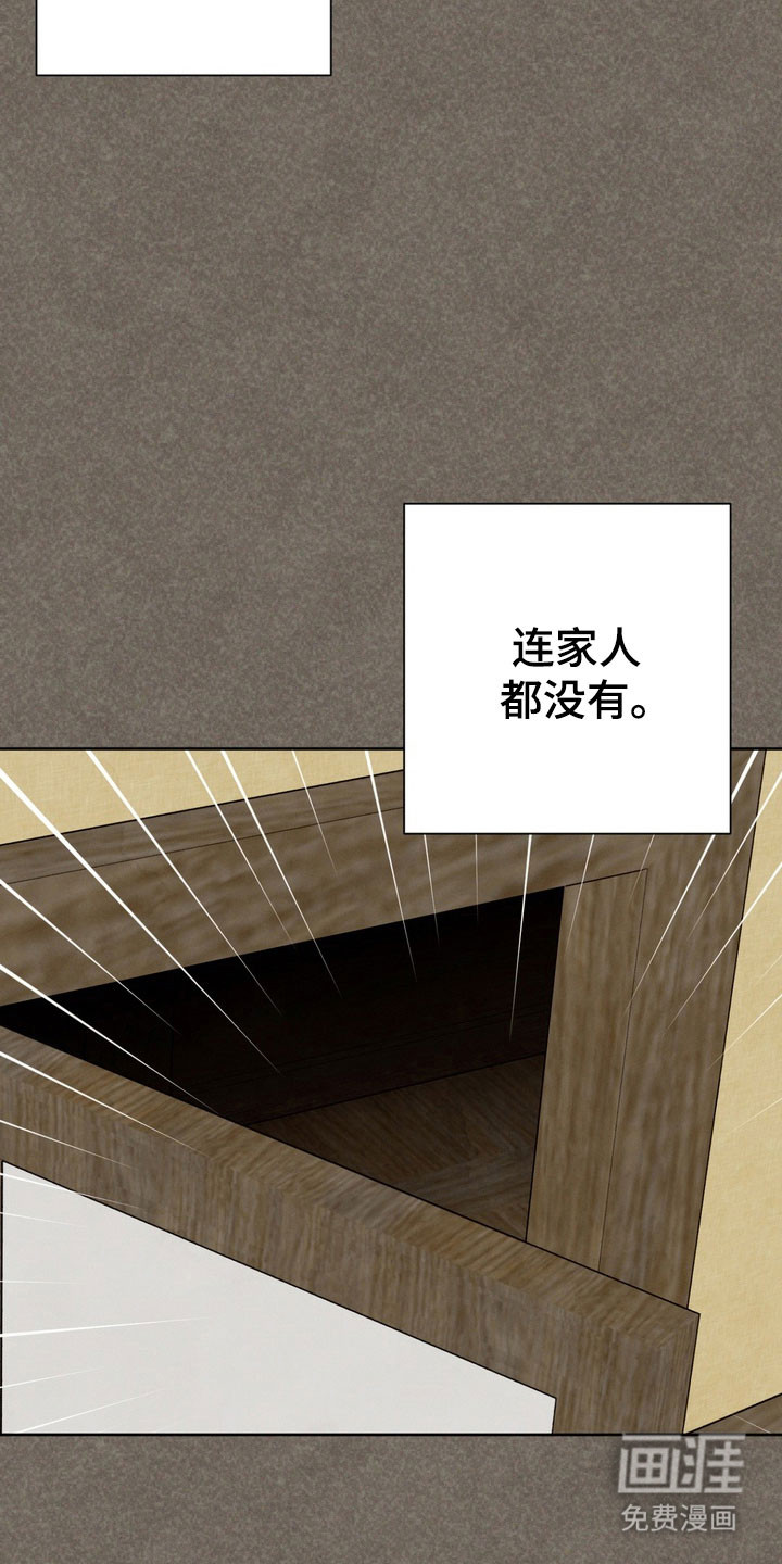 温月潜行 第17话 第4页