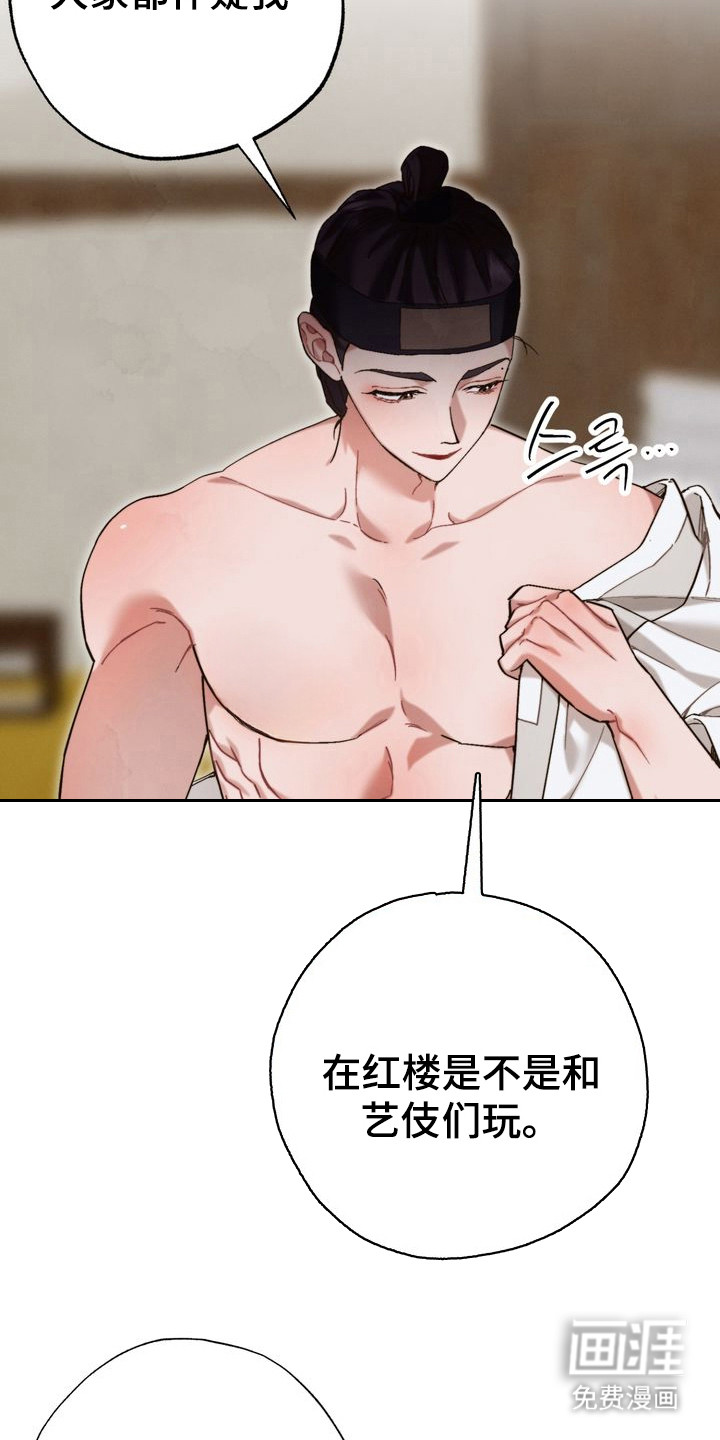 温月潜行 第16话 第11页