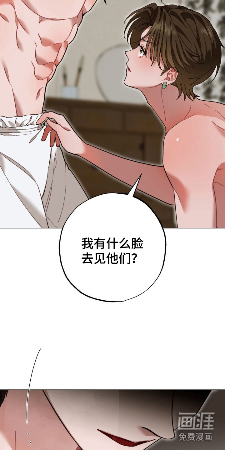 温月潜行 第16话 第20页