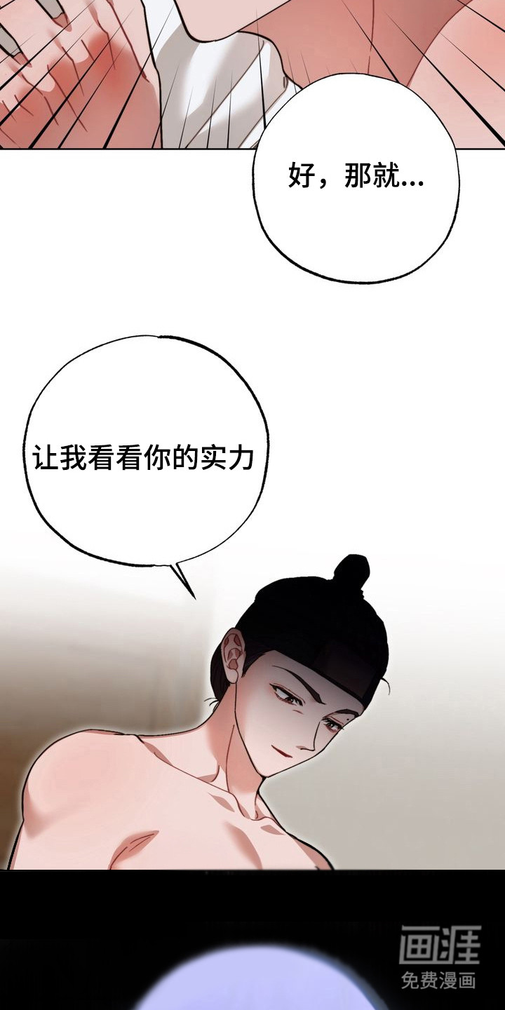 温月潜行 第16话 第22页