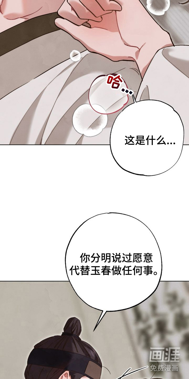 温月潜行 第16话 第5页