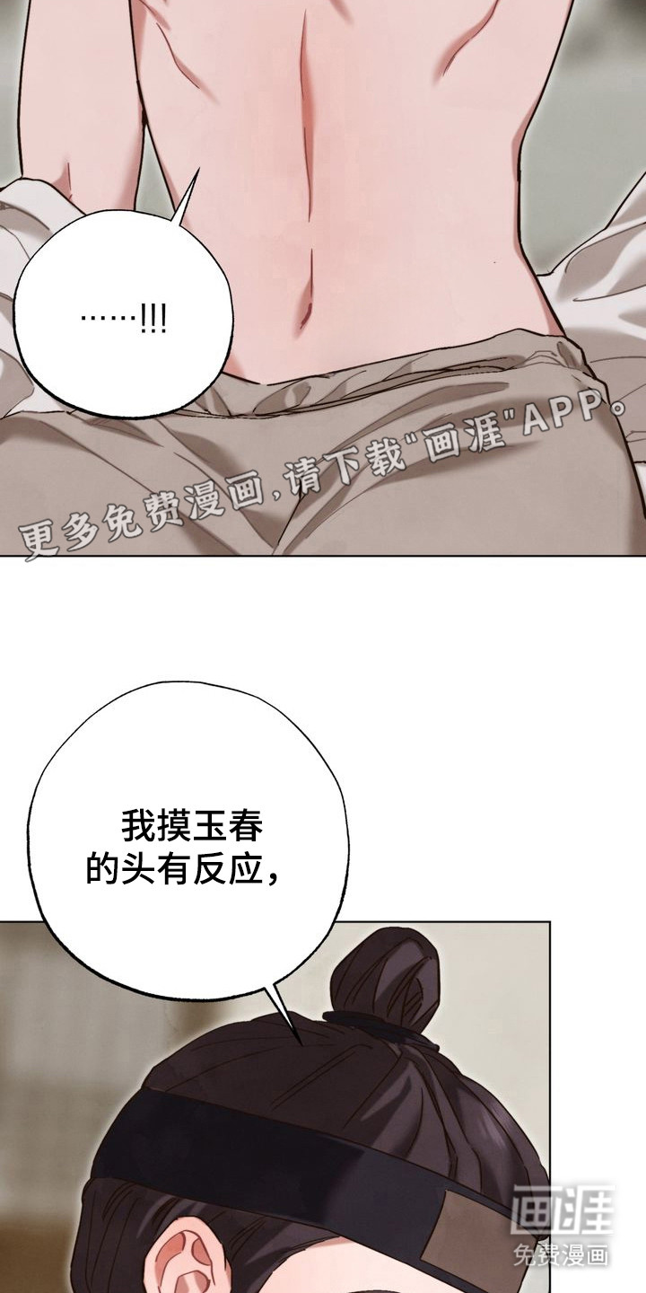 温月潜行 第16话 第8页