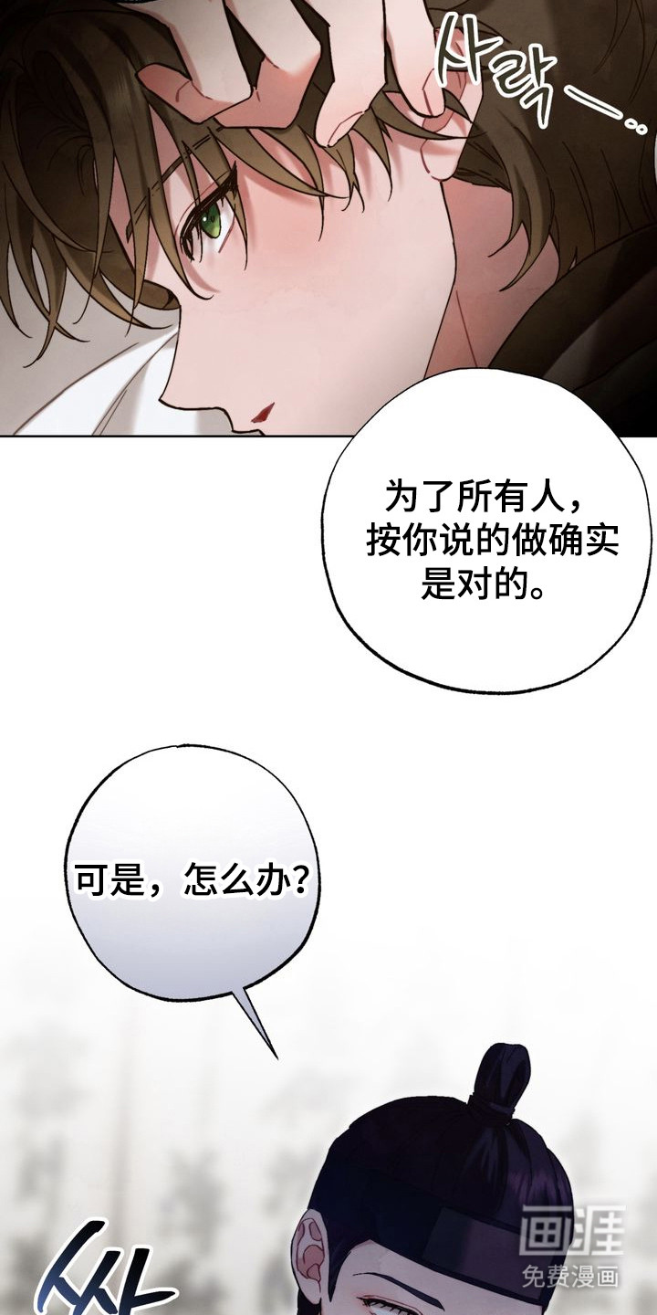 温月潜行 第15话 第15页