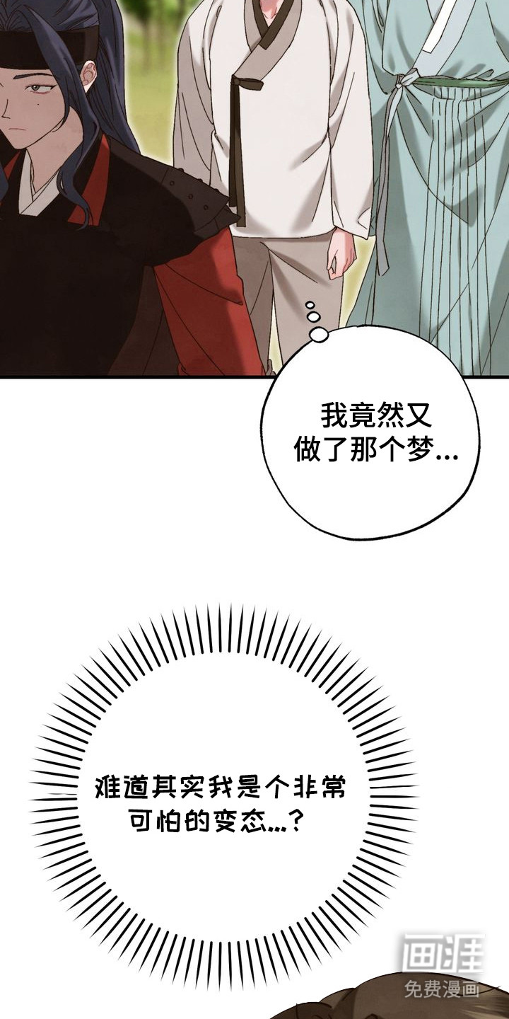 温月潜行 第14话 第12页