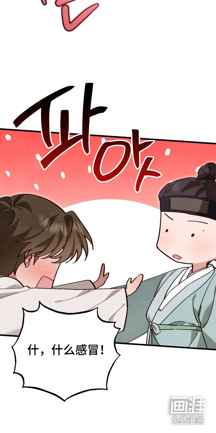 温月潜行 第14话 第16页
