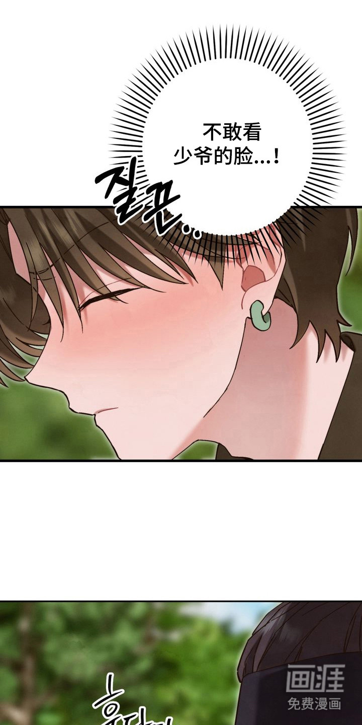温月潜行 第14话 第18页