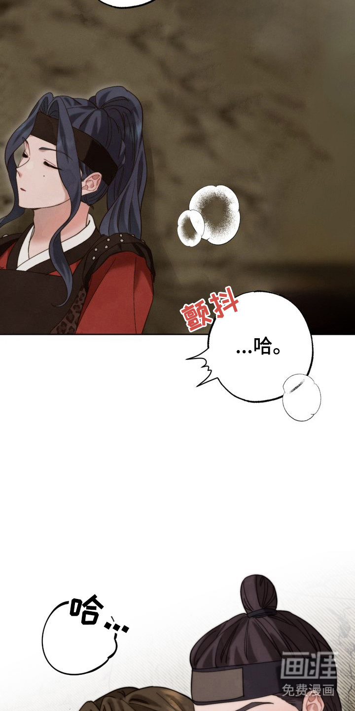 温月潜行 第14话 第3页