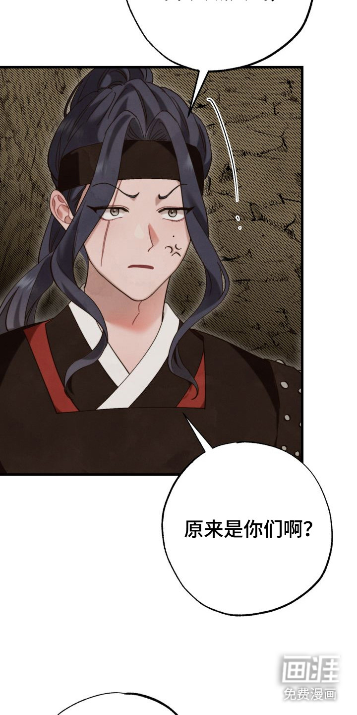 温月潜行 第13话 第17页