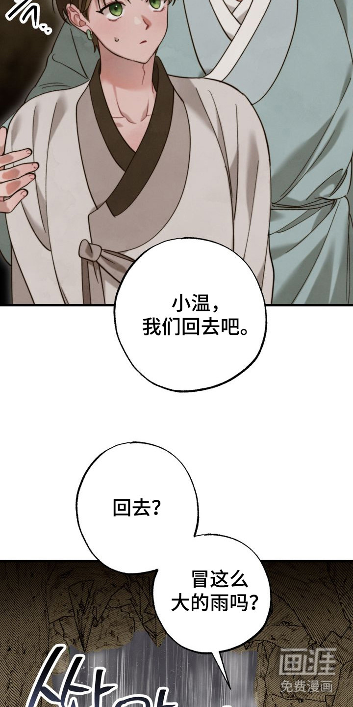 温月潜行 第13话 第20页