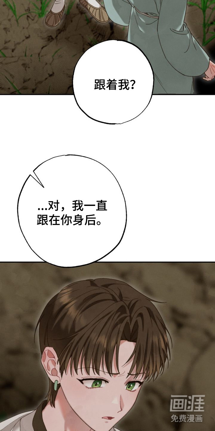 温月潜行 第13话 第4页
