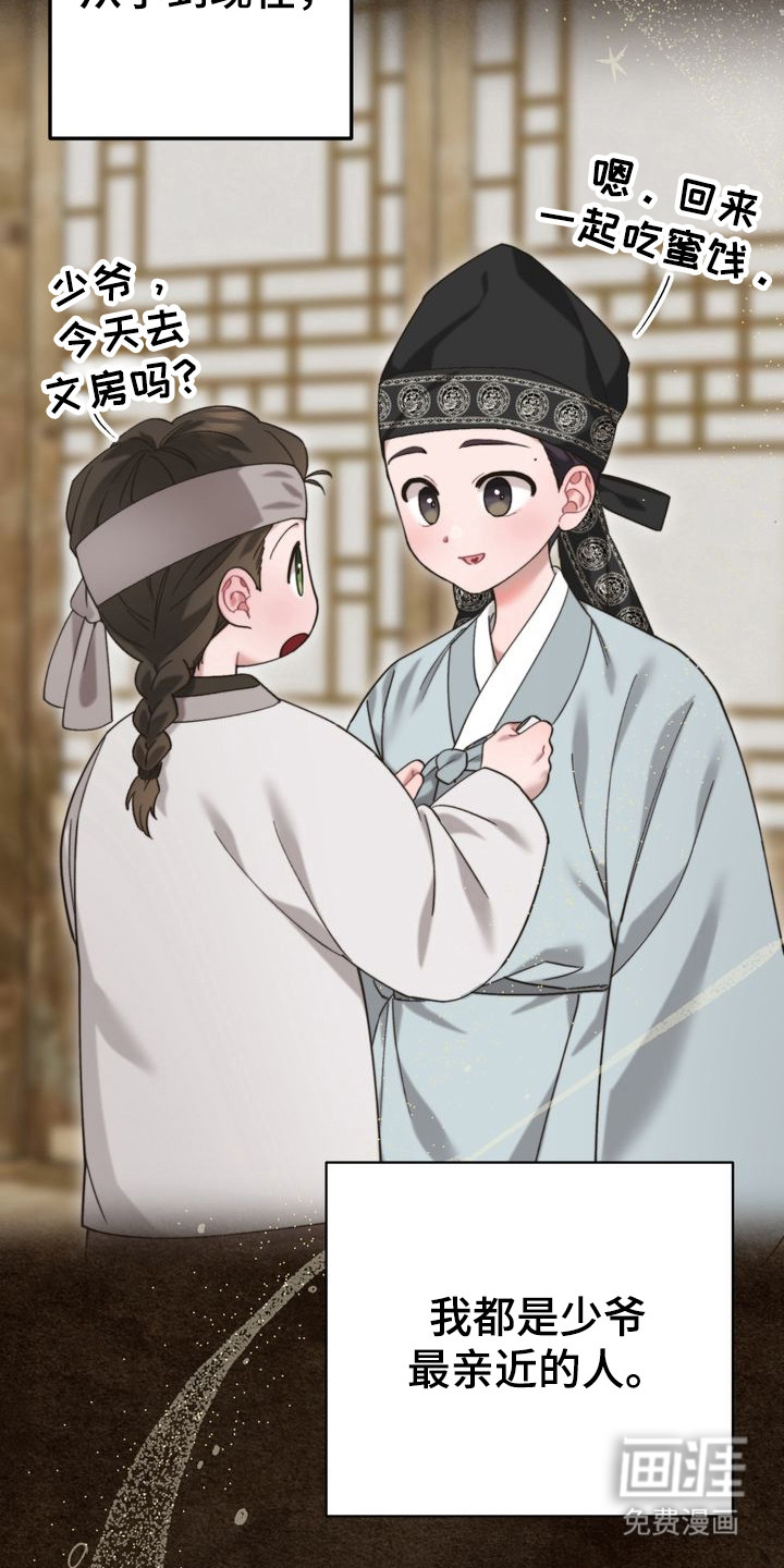 温月潜行 第12话 第3页