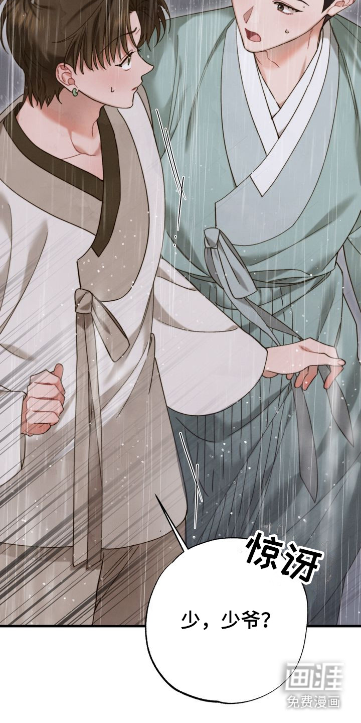 温月潜行 第12话 第21页