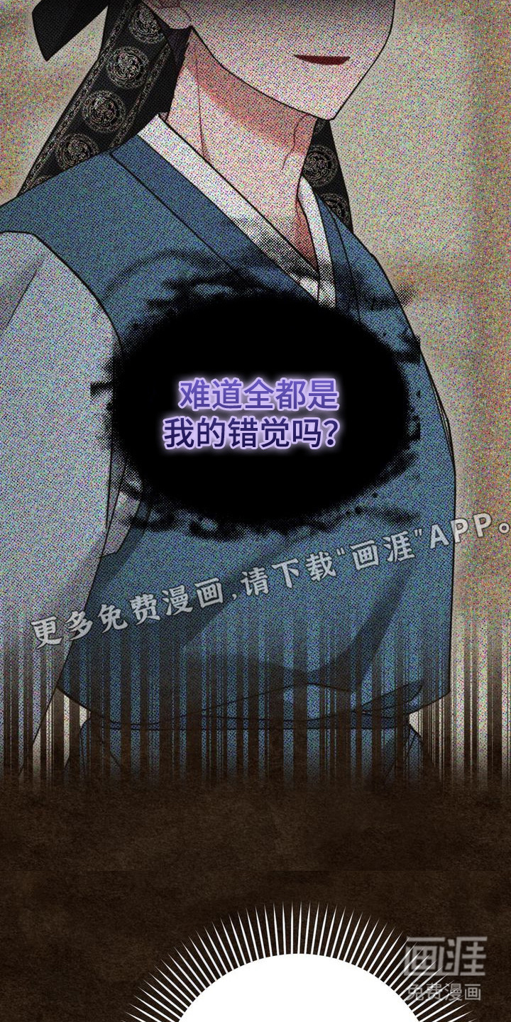 温月潜行 第12话 第7页