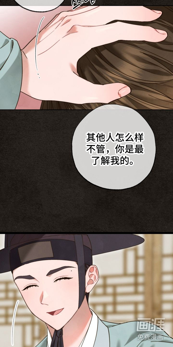 温月潜行 第12话 第10页