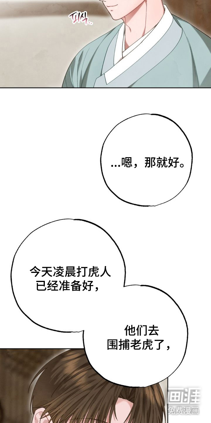 温月潜行 第11话 第2页