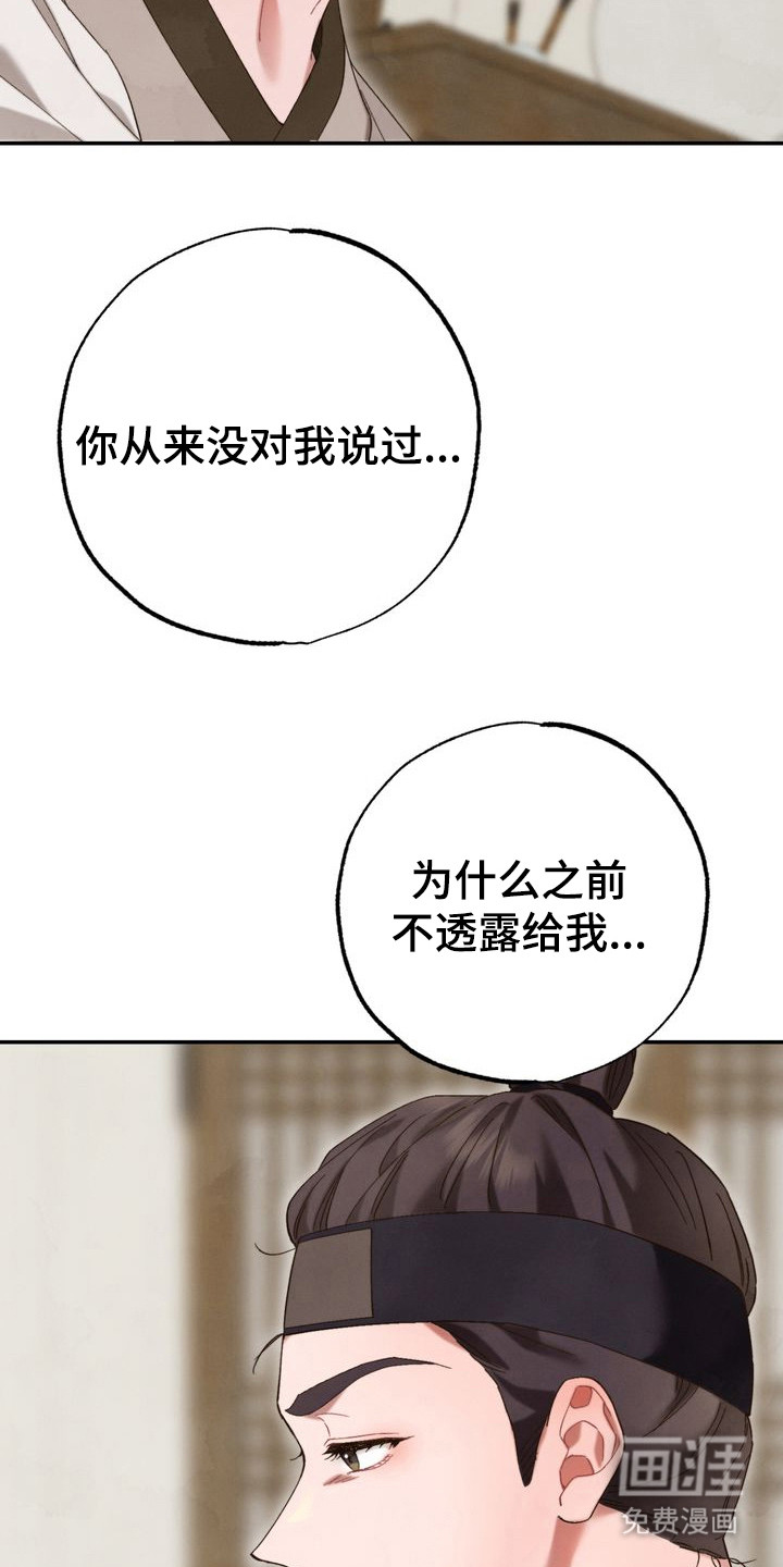 温月潜行 第11话 第11页