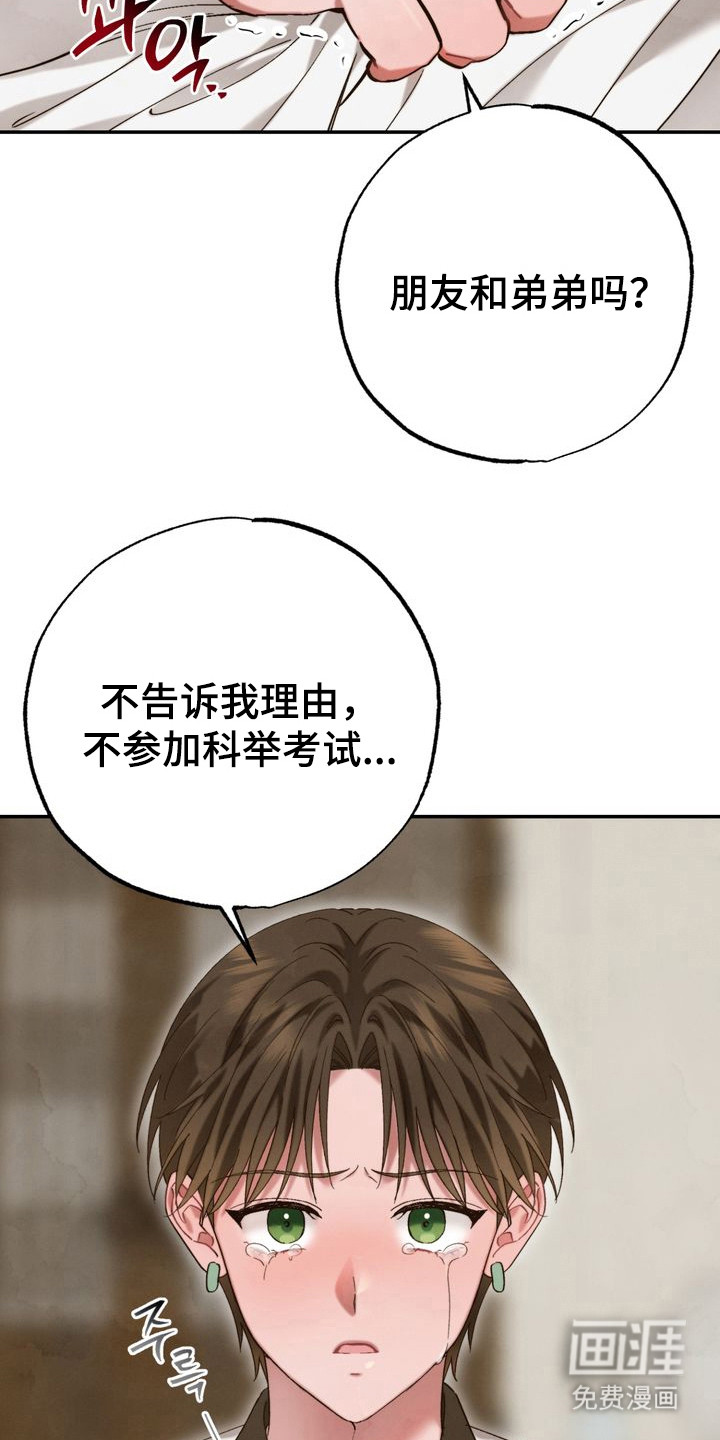 温月潜行 第11话 第15页
