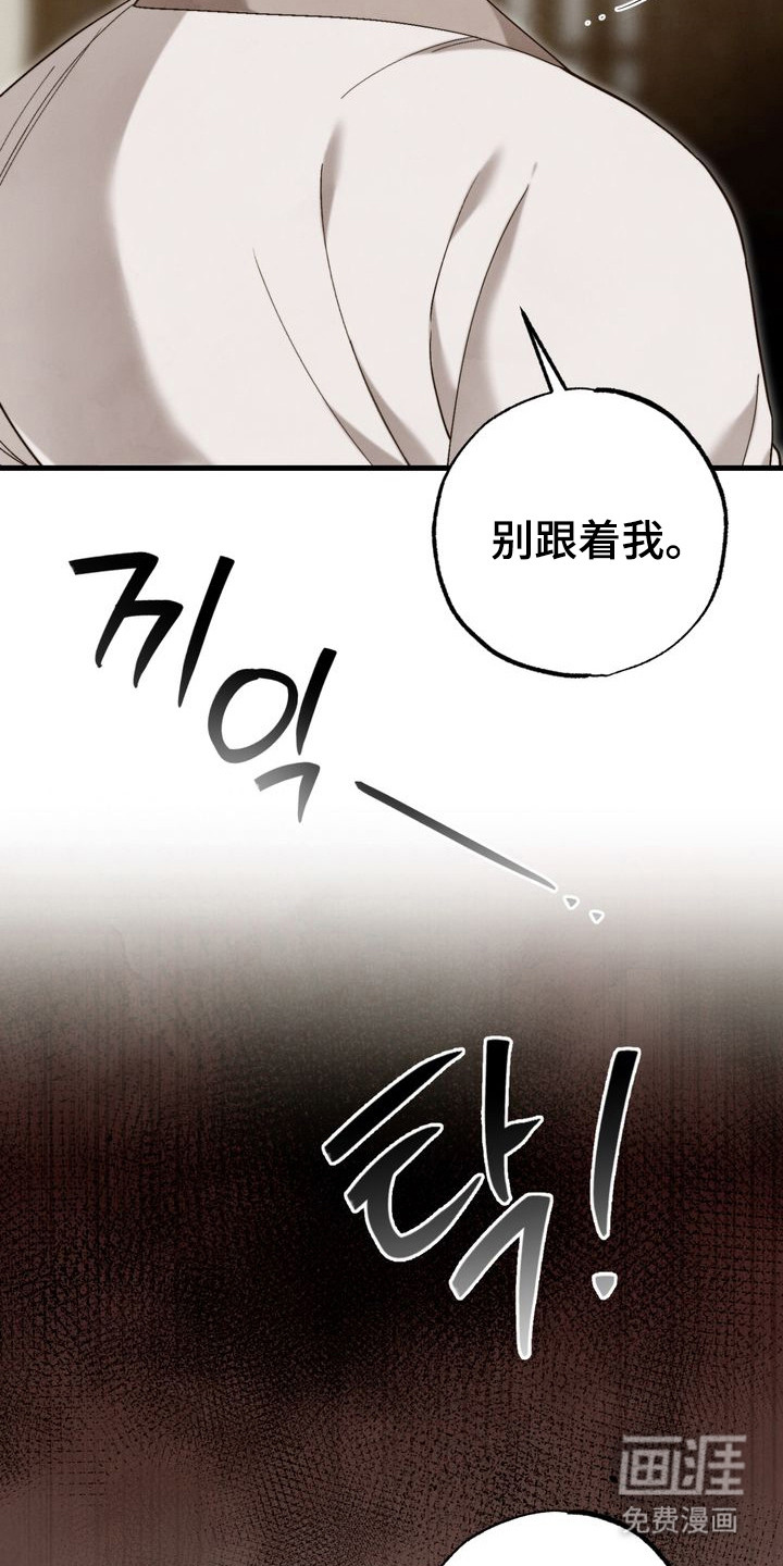 温月潜行 第11话 第19页