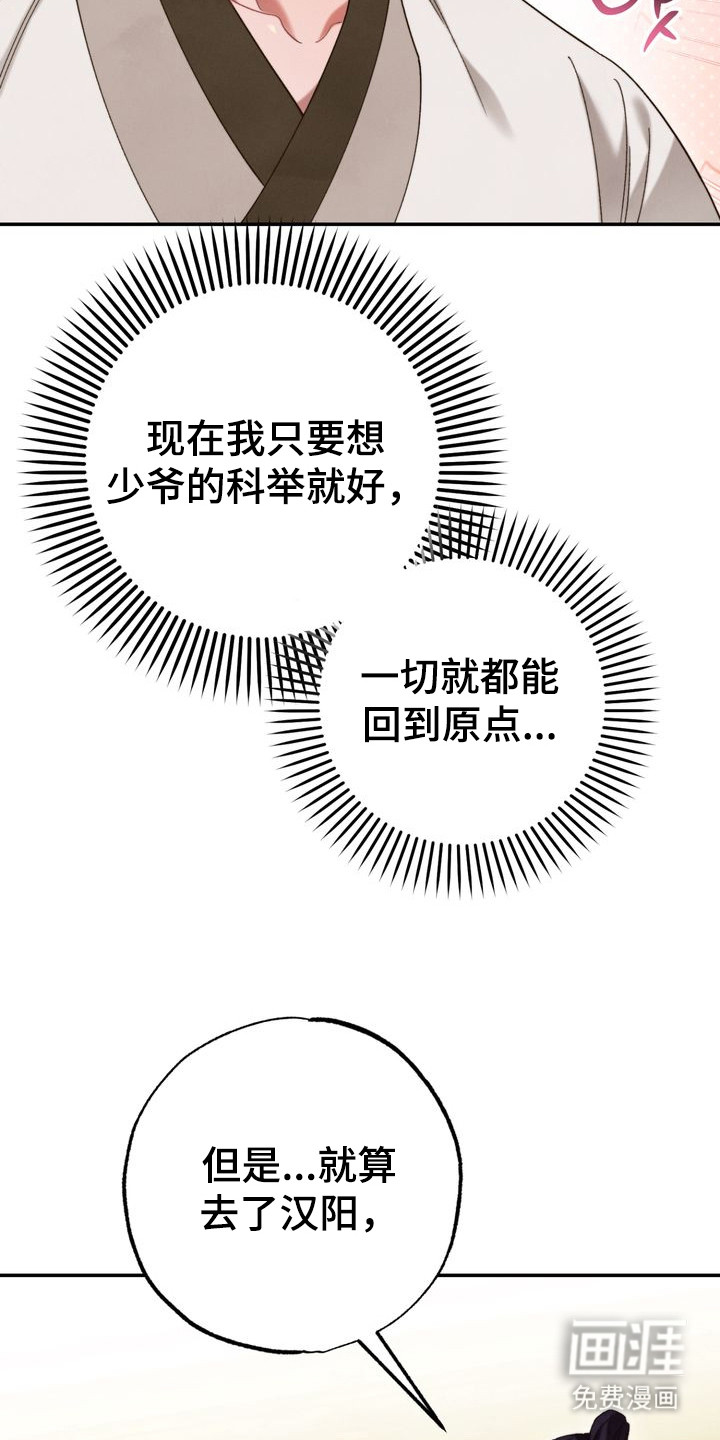温月潜行 第11话 第5页