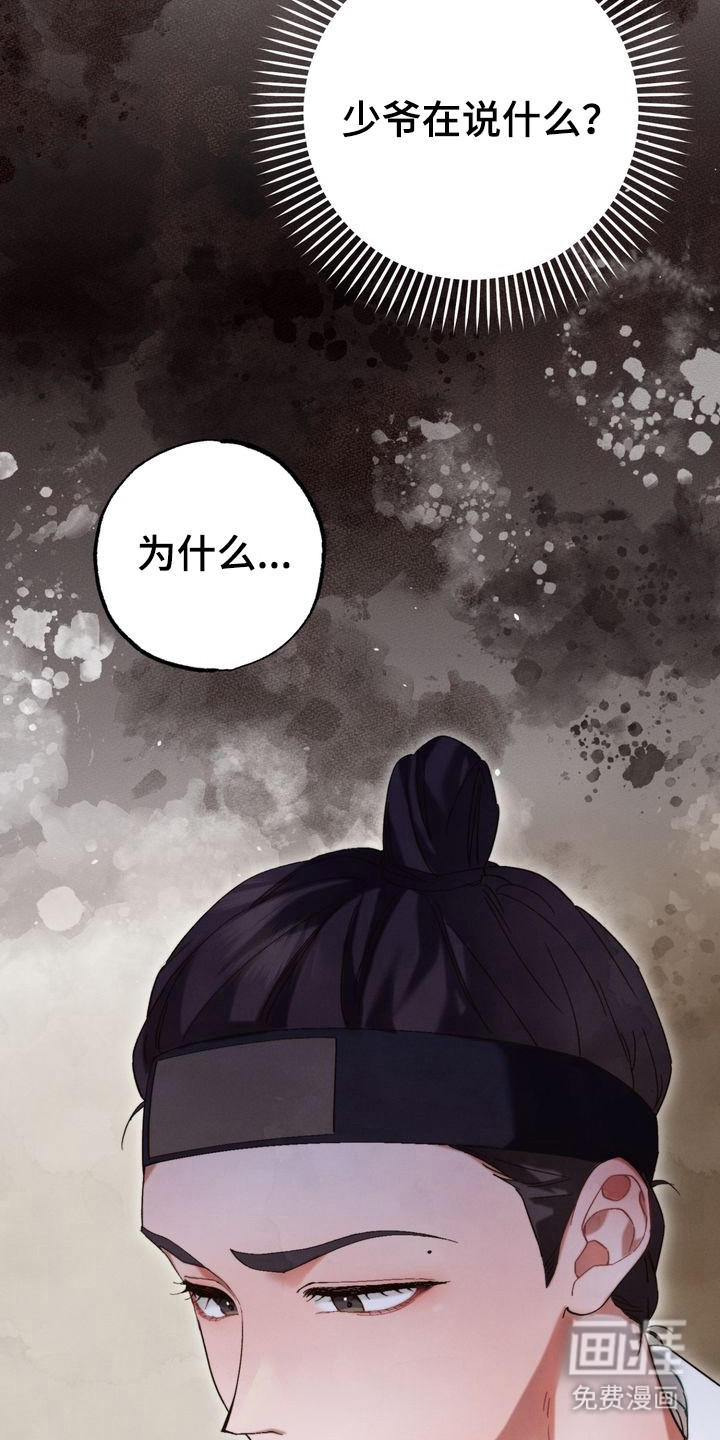 温月潜行 第11话 第8页