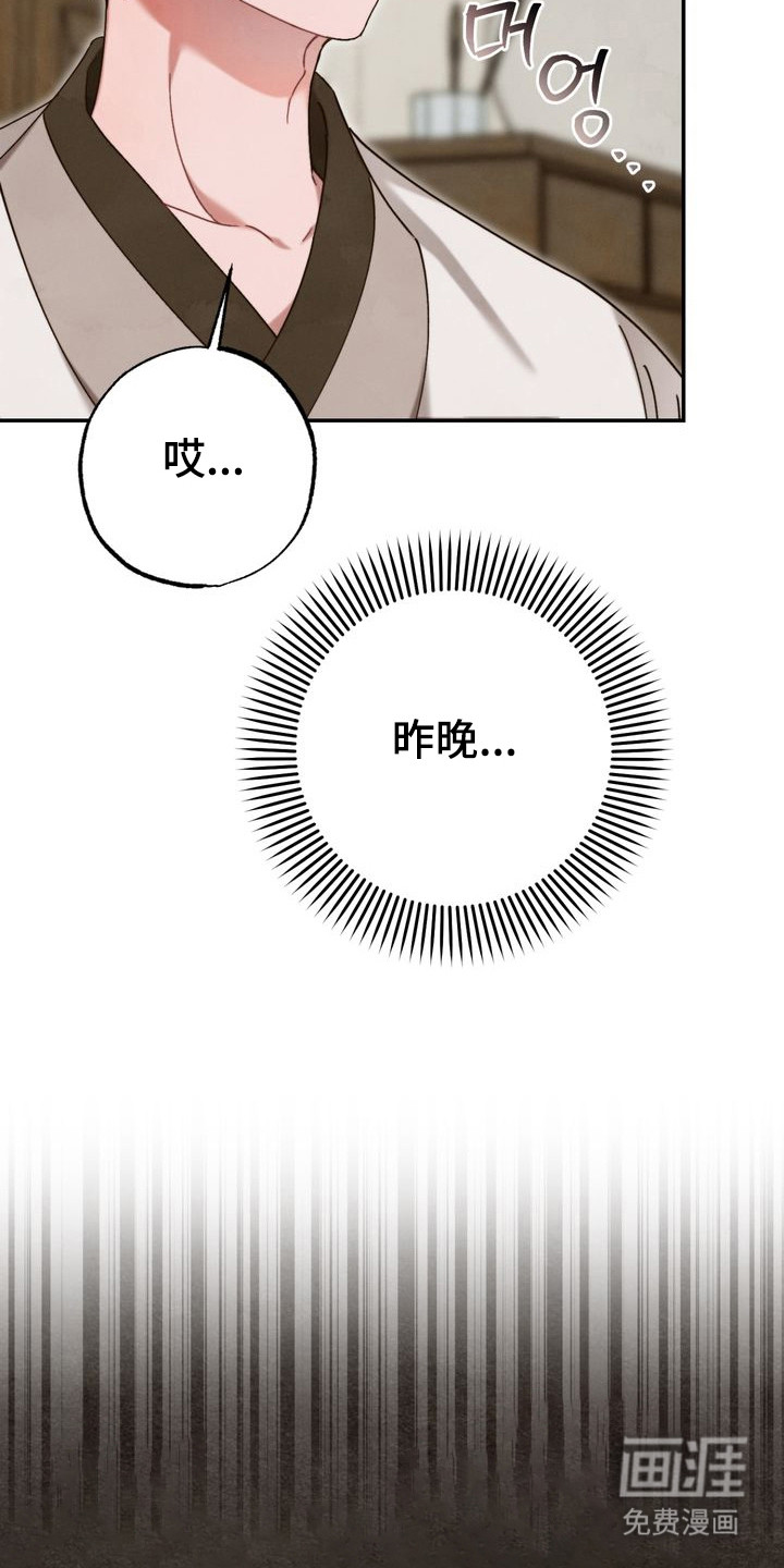 温月潜行 第10话 第21页