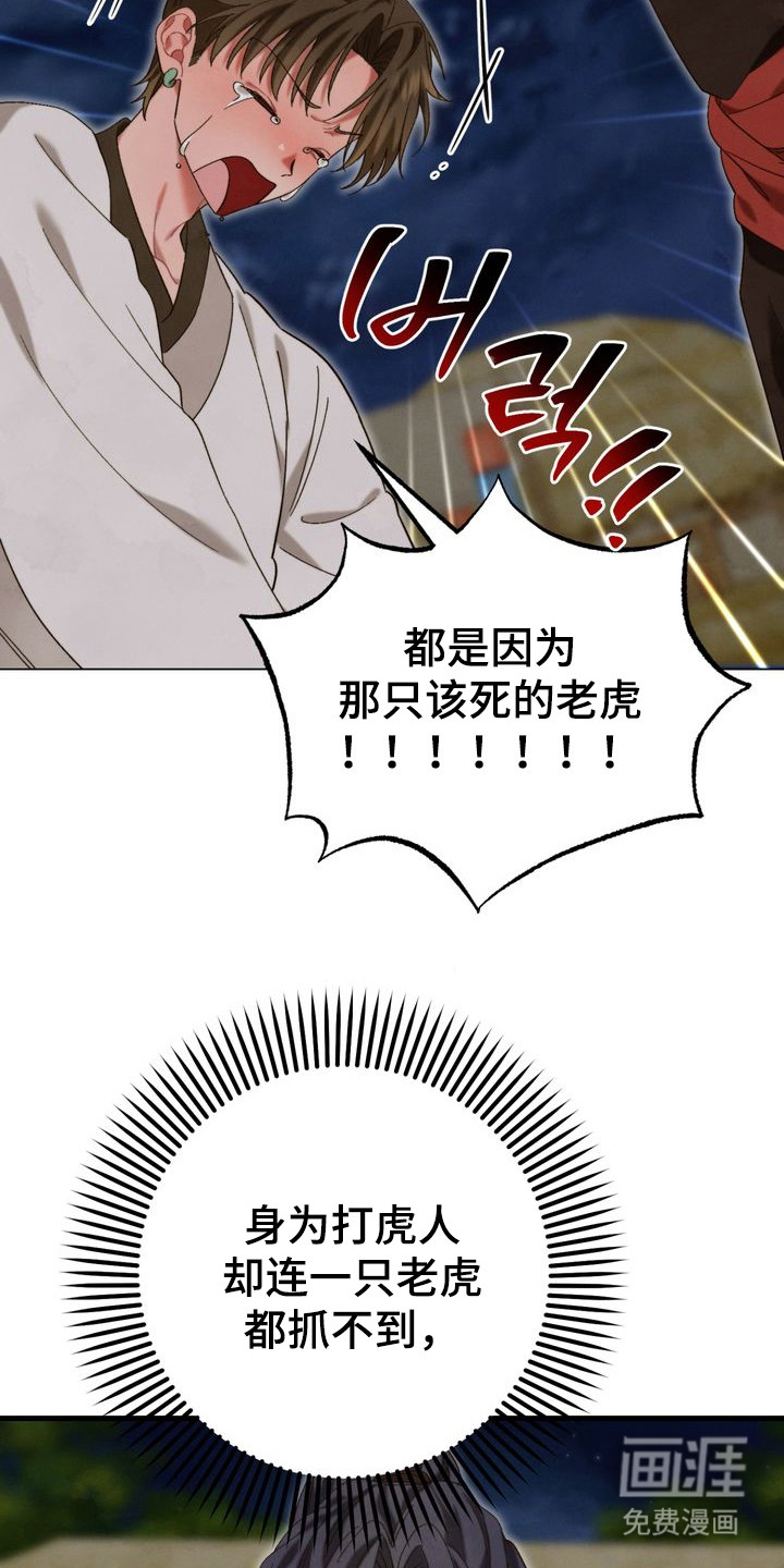 温月潜行 第10话 第5页