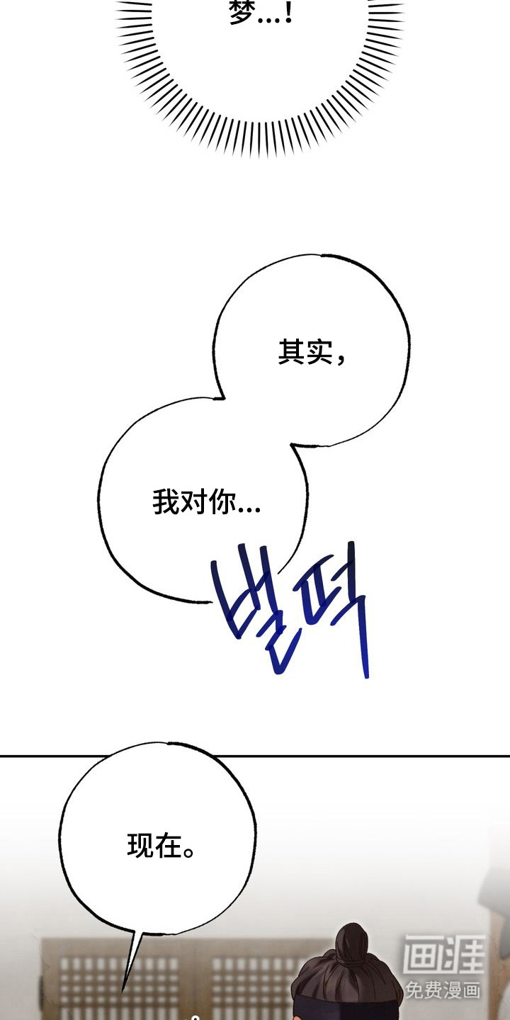 温月潜行 第9话 第12页