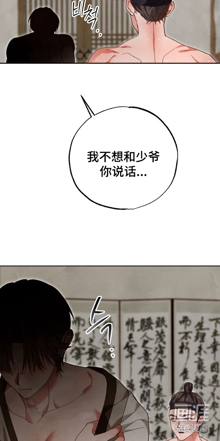 温月潜行 第9话 第13页