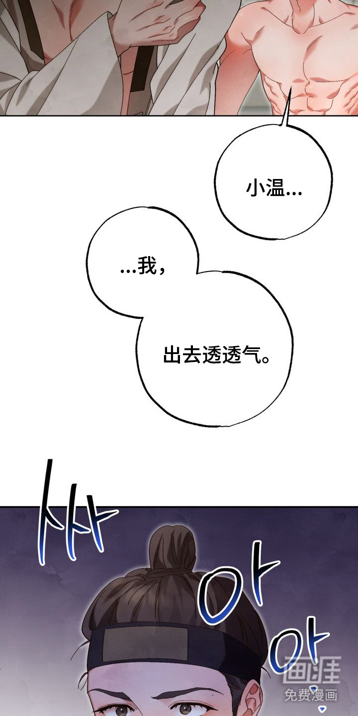 温月潜行 第9话 第14页