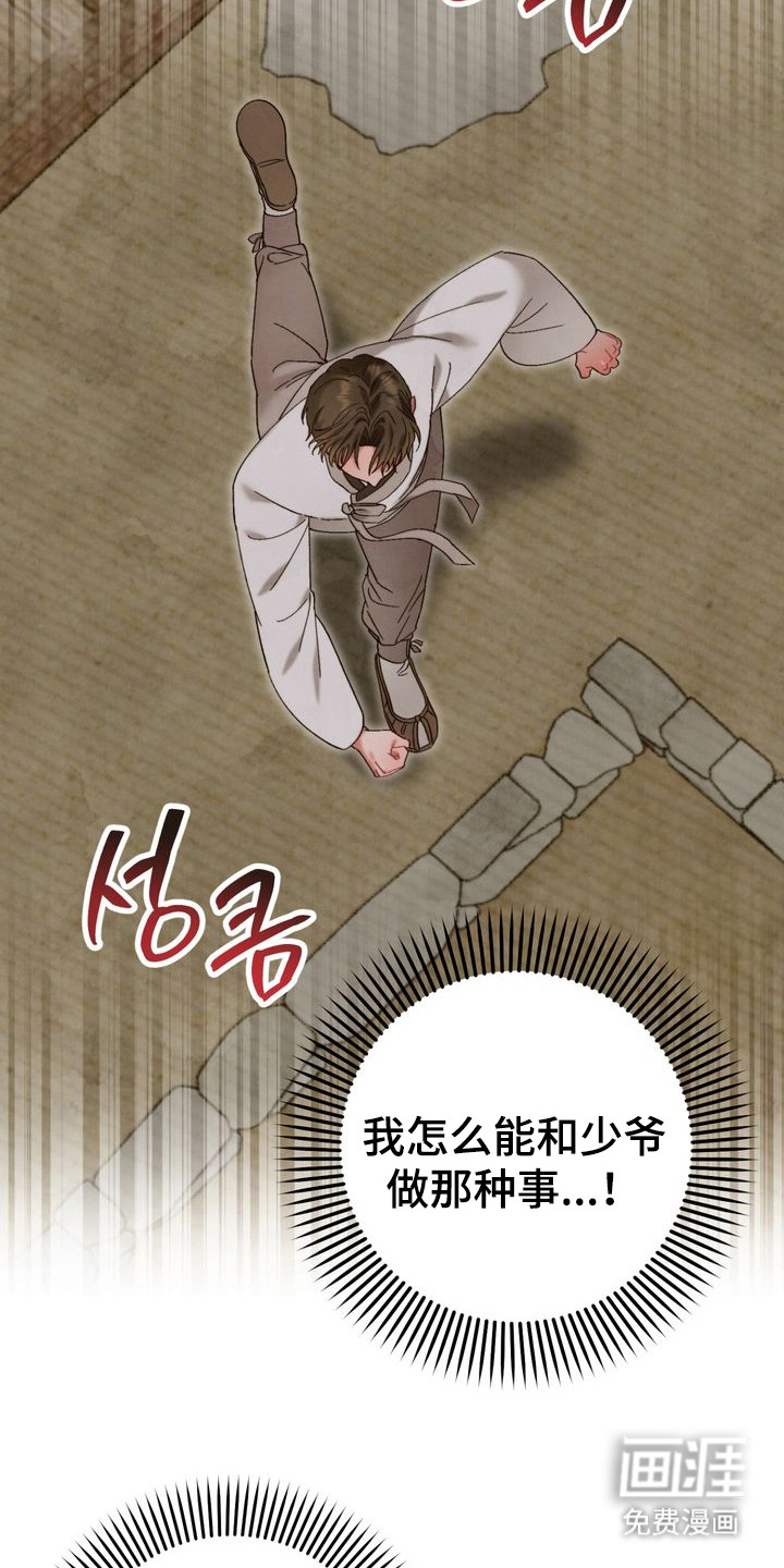 温月潜行 第9话 第17页