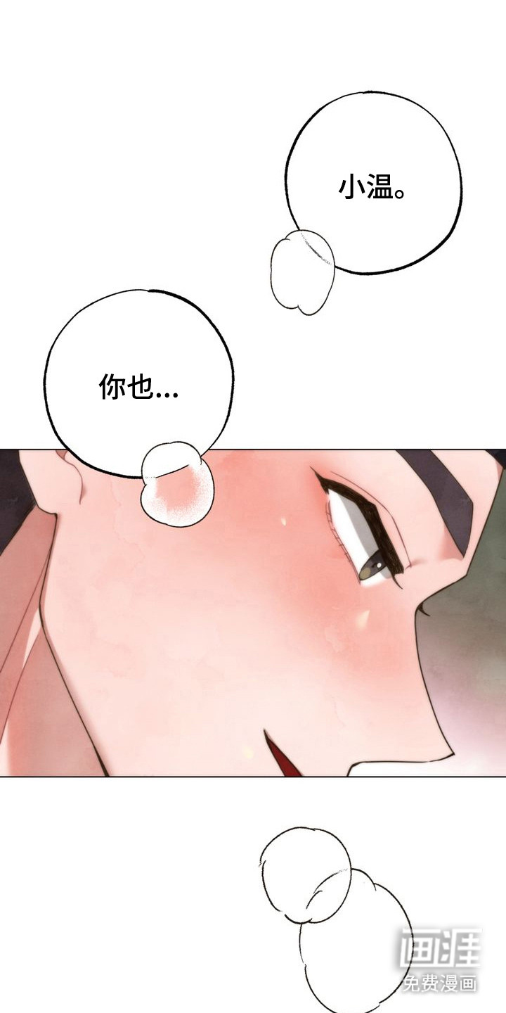 温月潜行 第9话 第3页