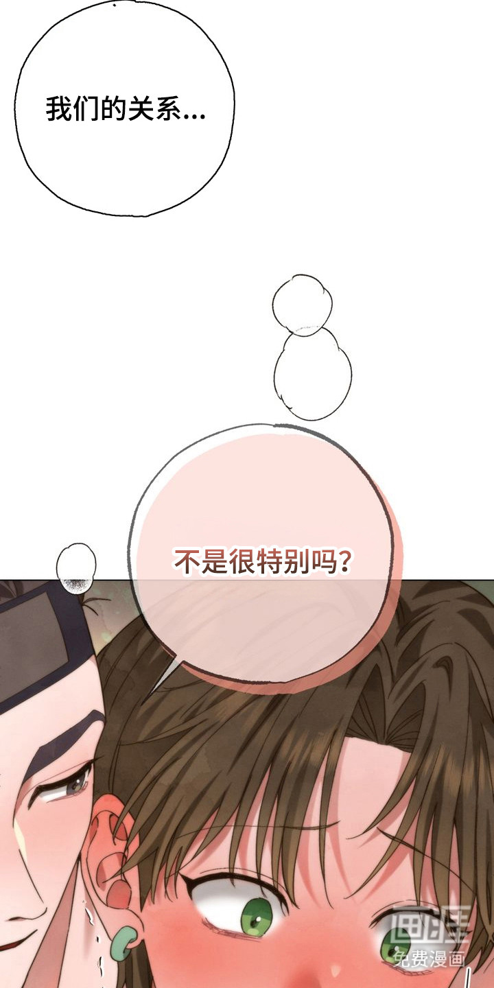 温月潜行 第9话 第7页