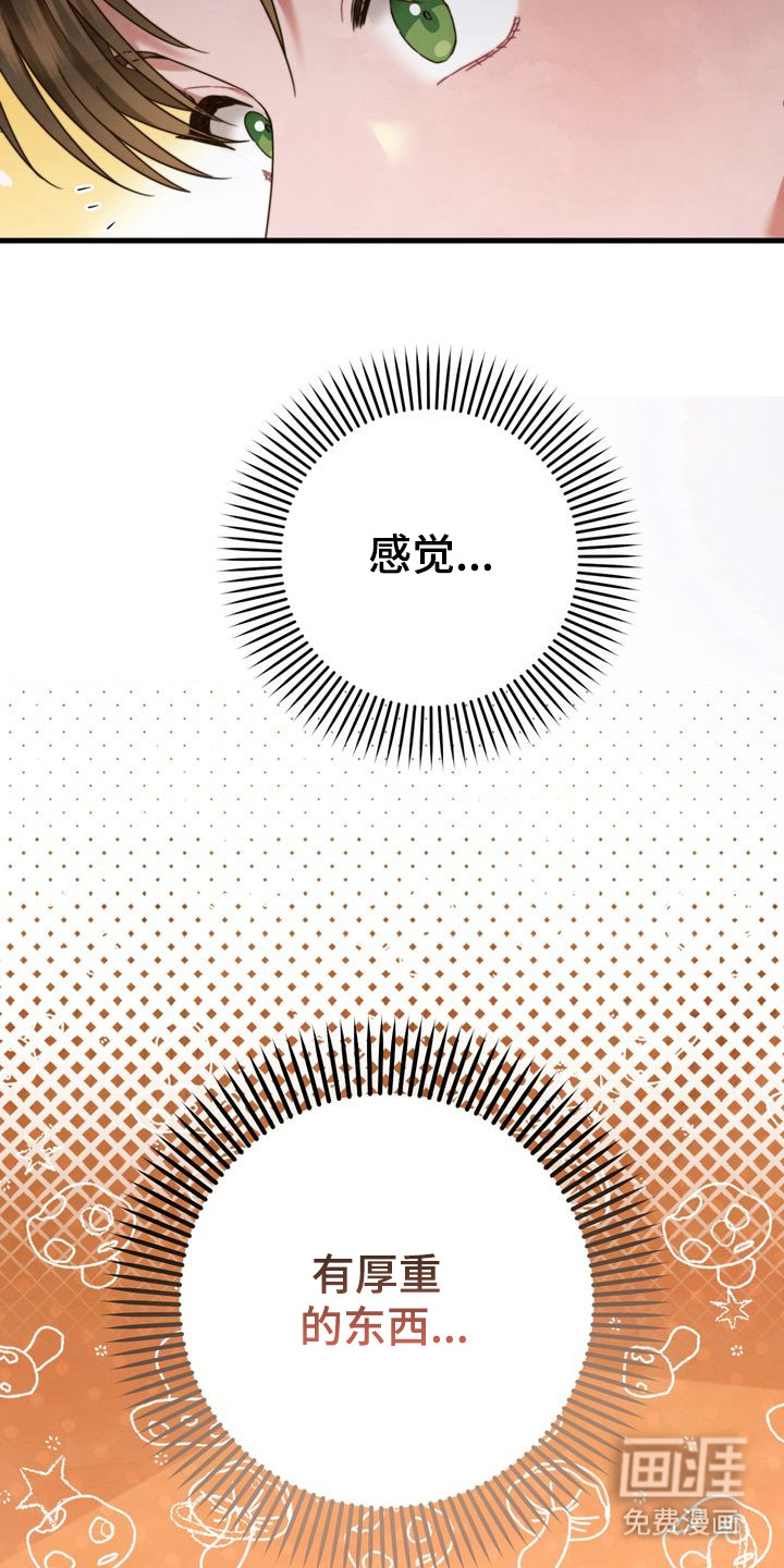 温月潜行 第8话 第14页