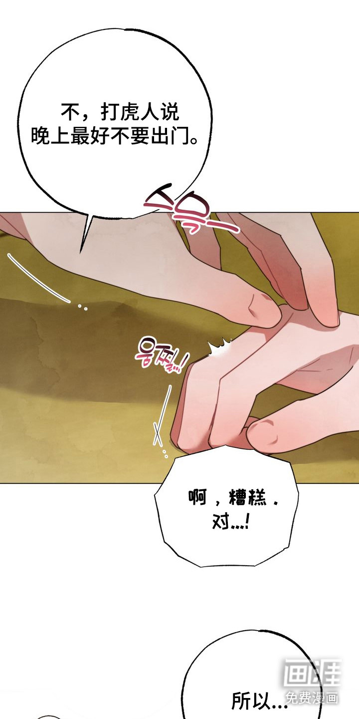 温月潜行 第8话 第19页