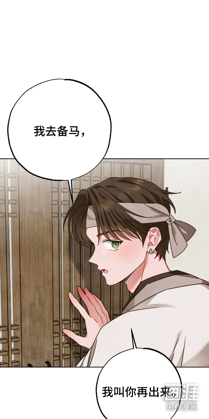 温月潜行 第7话 第11页