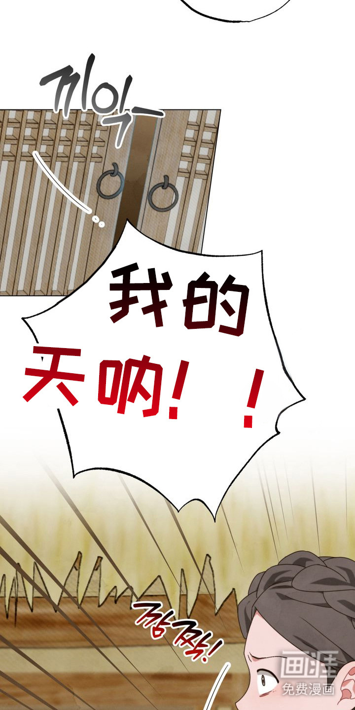 温月潜行 第7话 第12页